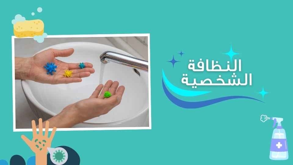 الصحة العامة