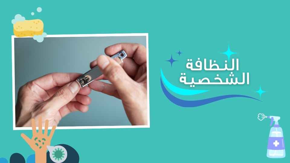 ادوات العناية بالاظافر