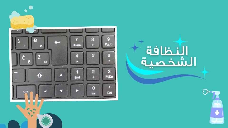 لوحة المفاتيح